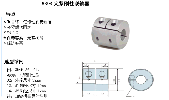夹紧刚性联轴器